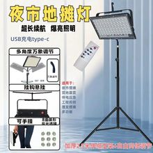 充电灯夜市摆摊灯LED射灯露营户外直播补光灯轻便伸缩灯架地摊灯