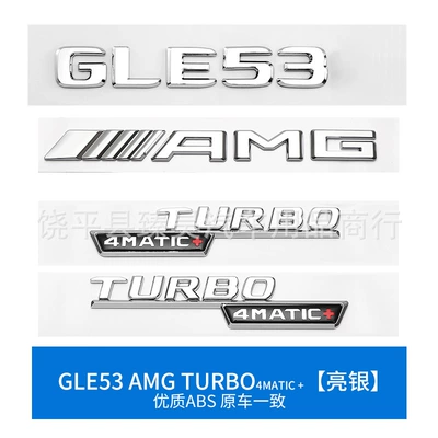 Suitable for Mercedes-Benz Gle320D Car logo - gle53-four-piece-set-electroplated-silver