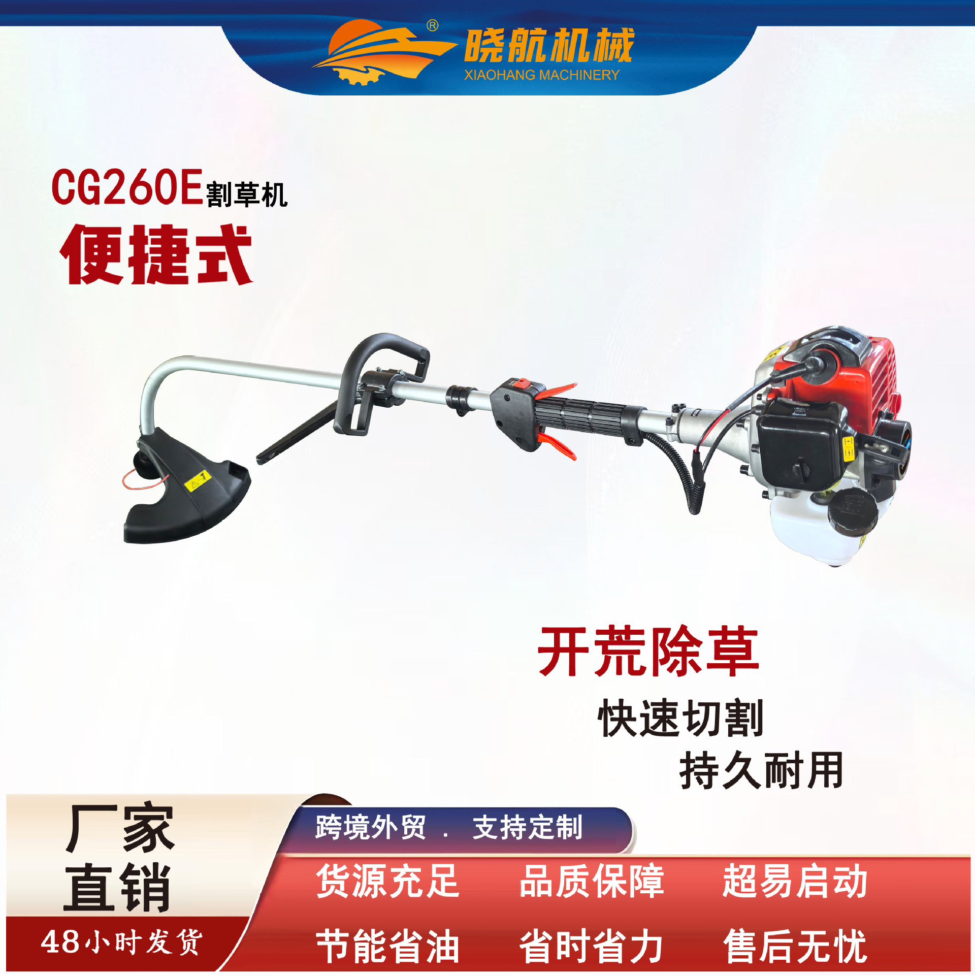 割草机CG260E便捷式割灌机二冲程膜片式燃油打草机除草机