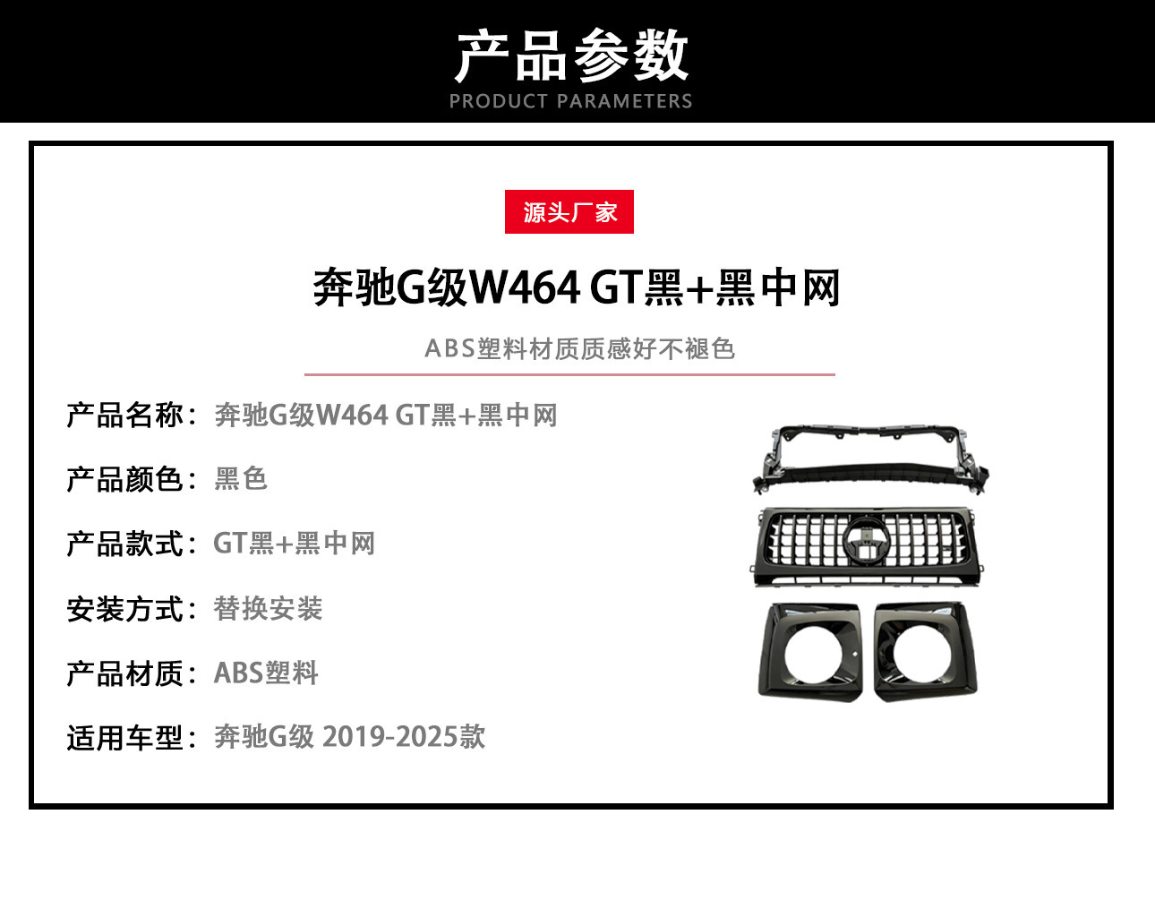 Suitable for 2019-2025 Mercedes-Benz G-Class W464 Gt Black Model Original Grille Replacement