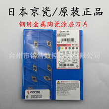 �ձ�KYOCERA���ɽ����մɉT�ӵ�ƬDCMT070202HQ PV720���ε���