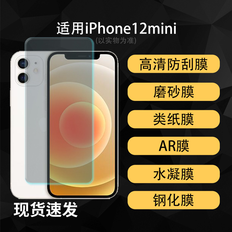 Suitable for Iphone12Mini Mobile Phone Screen Film, High-Definition Hydrogel Soft Film, Explosion-Proof Tempered Film, Anti-Peep Matte Film