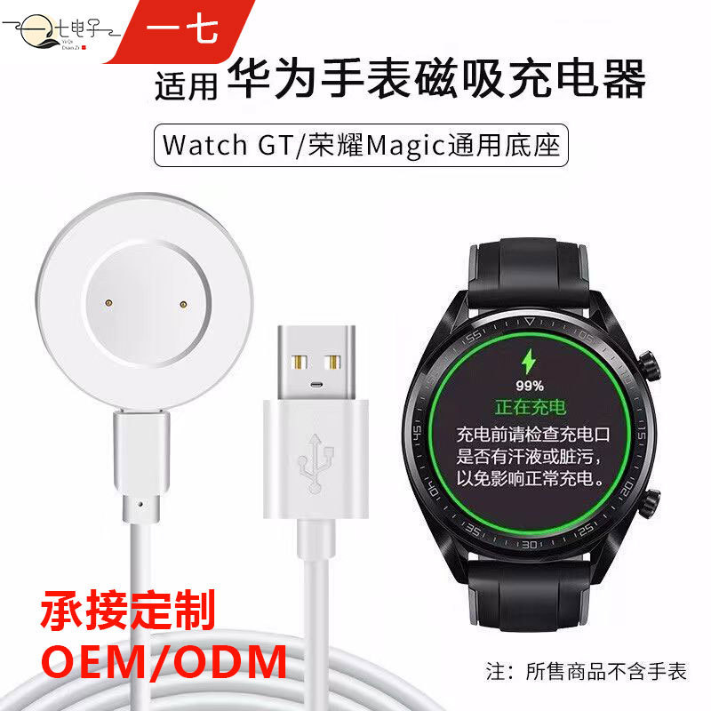 For Huawei Watch GT2 Magnetic Charger Conjoined Glory Magic2/GS pro Split Charging Base