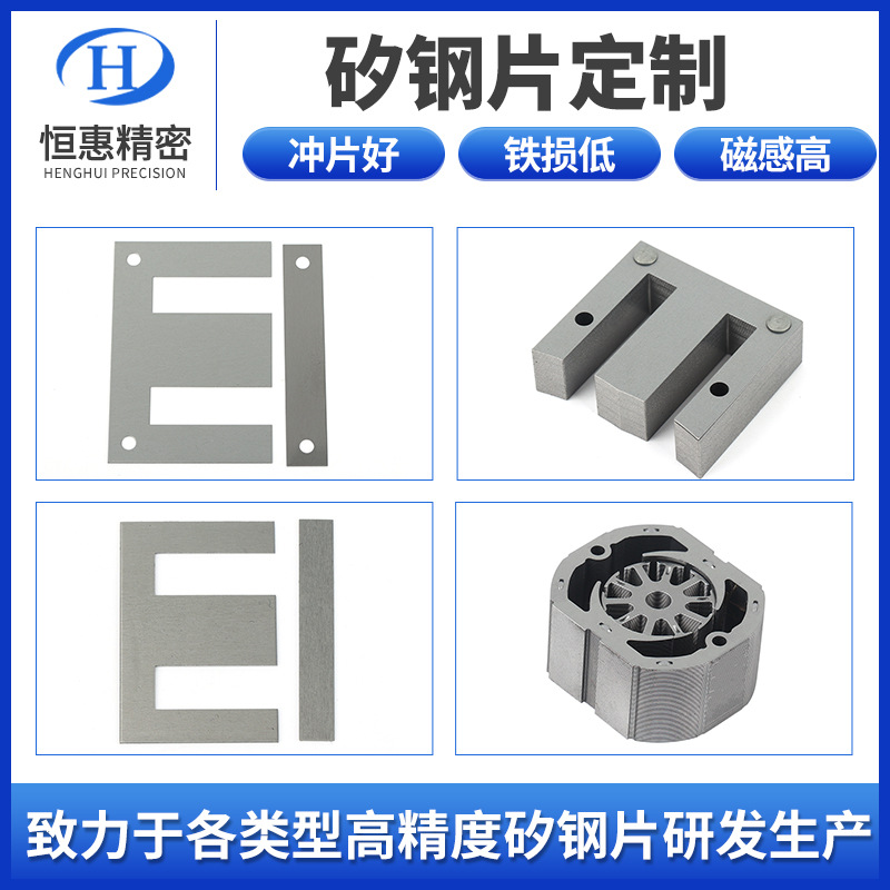 EI105-4H带孔矽钢片硅钢片变压器矽钢片马达电机矽钢片冲压加工