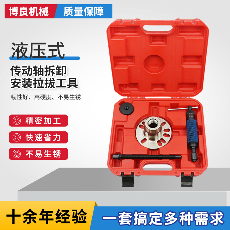 Desmontaje e instalación del eje de transmisión hidráulica de comercio exterior transfronterizo Herramientas de extracción Herramientas de reparación de chasis Herramientas de reparación de automóviles al por mayor