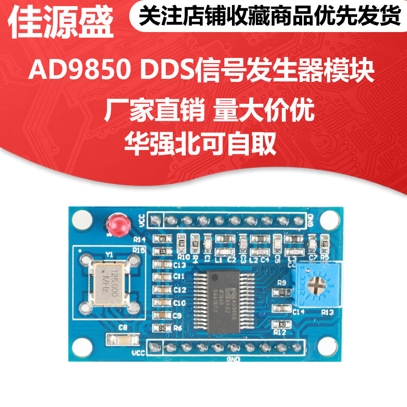 AD9850/AD9851 DDS信号发生器模块 正弦波 方波发生器开发板