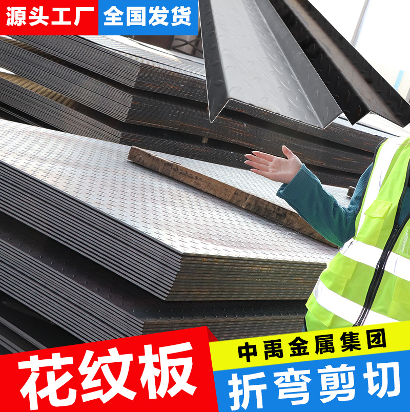 热镀锌花纹板防滑钢板铁板零切加工折弯楼梯板3mm踏步板235纹路