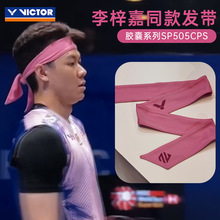 VICTOR威克多胜利运动头带吸汗带健身篮球跑步束发止汗带SP505CPS