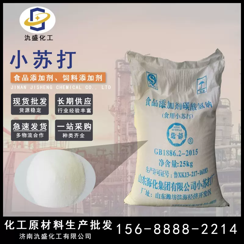 食用小苏打粉食品级散装碳酸氢钠家用清洁去污也可养殖兽用小苏打