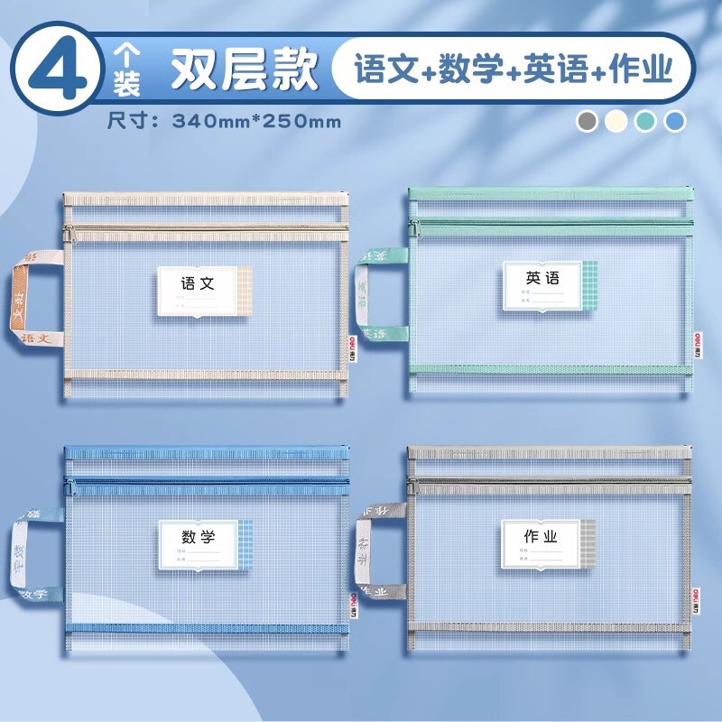 デリ科目科目分類ファイルバッグ小学生ジッパー試験紙二層収納袋透明メッシュバッグ|undefined