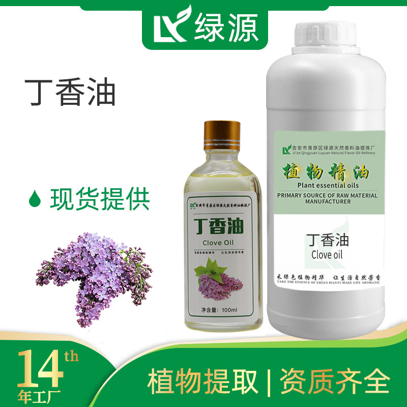 源头厂家供应植物丁香油 丁香精油 水产原料 香薰精油化妆品原料