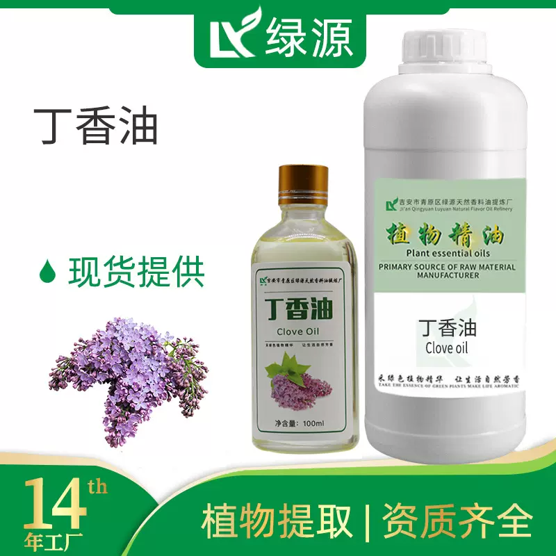 源头厂家供应植物丁香油 丁香精油 水产原料 香薰精油化妆品原料