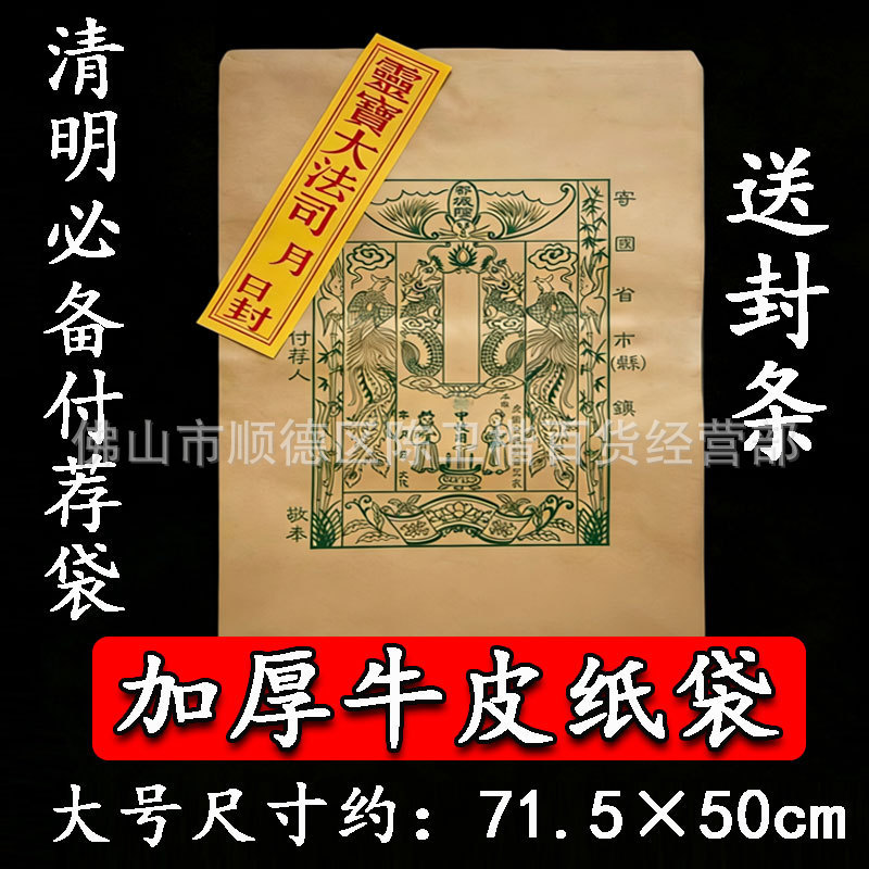Kraft Paper Grave Offerings Bags, Recommended Bags, Heaven Envelopes, Paper Burning Products, Ancestor Envelope Bags, Qingming Festival