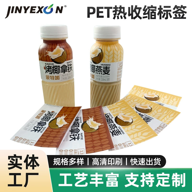 Производитель поставляет термоусадочные этикетки для животных с цветной печатью, этикетки для напитков из обжаренного кокосового молока, термоусадочная пленка, матовая розовая золотая.