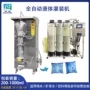 半自动液体自动冰袋灌装机