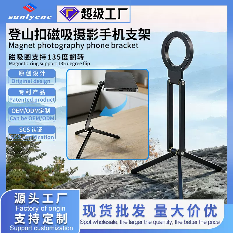 登山扣磁吸手机支架 户外旅行拍照便携三脚架桌面多功能直播支架