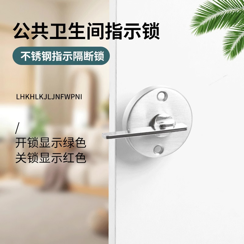 公共卫生间门锁隔断配件指示锁隔断门锁公用厕所拉手手柄不锈钢|undefined