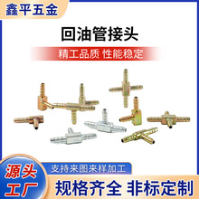 二通三通四通回油管接头 燃油管T型等径接头 十字型宝塔四通直插