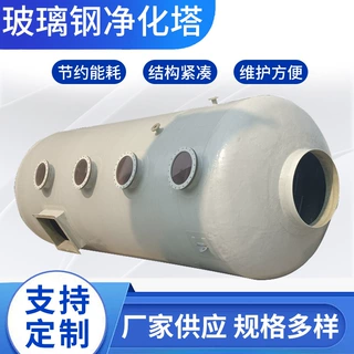 玻璃钢耐腐蚀喷淋塔酸雾脱硫净化塔聚丙烯废气除尘净化塔环保设备