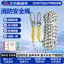 批发消防安全绳 应急救援通用型 高空作业防坠落救援绳国标认证
