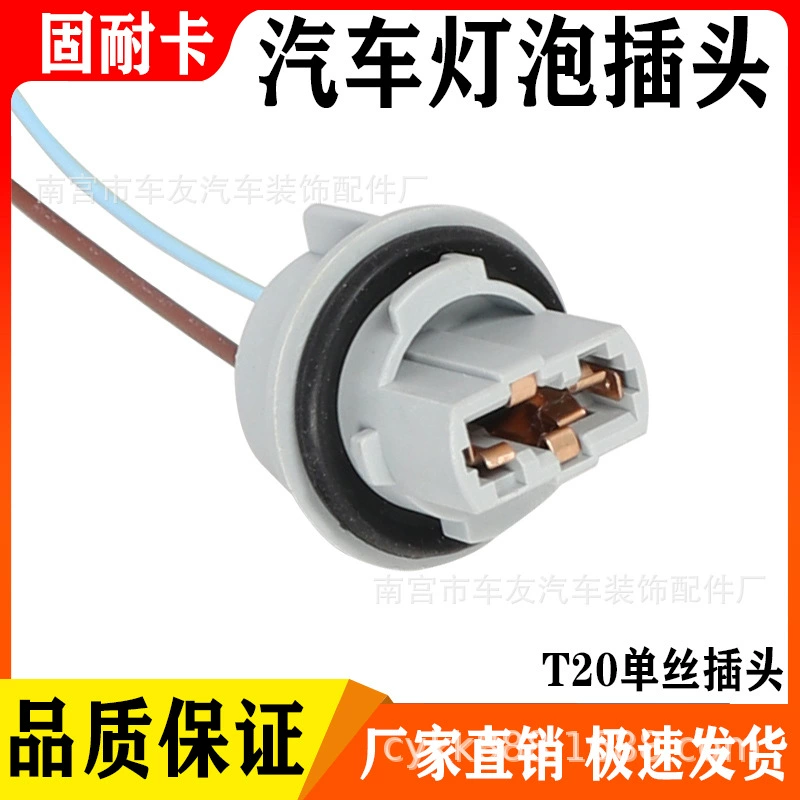 Автомобильная тормозная лампа T20 зазор патроны фонарь рулевого управления головка фонаря T20 ходовой свет рулевой розетки