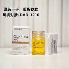 Olaplex7号免洗护发精油 改善干枯毛躁分叉柔顺修复烫染轻盈保湿
