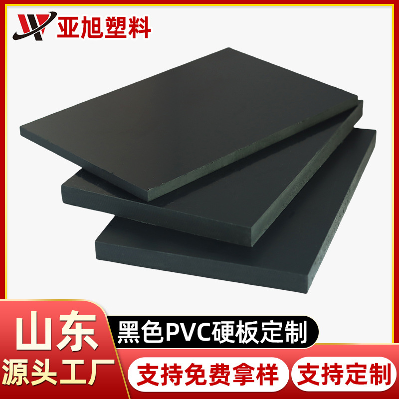 黑色pvc板硬质塑料板2mm3mm5厘8mm可定尺寸 b级ab级pvc黑色胶板