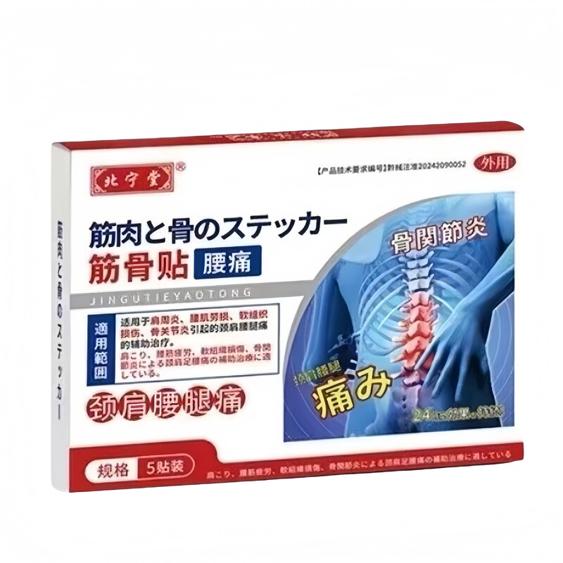 北寧堂腰椎筋骨パッチ肩、首、腰、脚の痛み頚椎痛膝痛胃腸パッチ公式旗艦店卸売|undefined