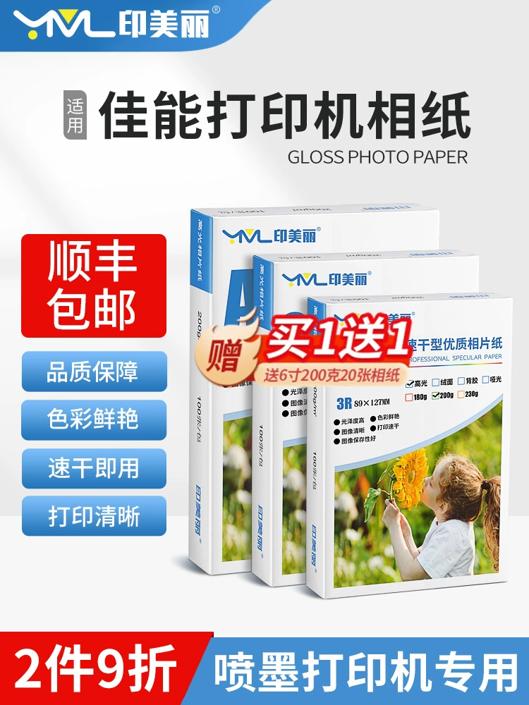 Применимо Canon Canon Printer Photo Paper 6-дюймовая специальная фотобумага a4 5-дюймовая 7-дюймовая 8-дюймовая фотобумага