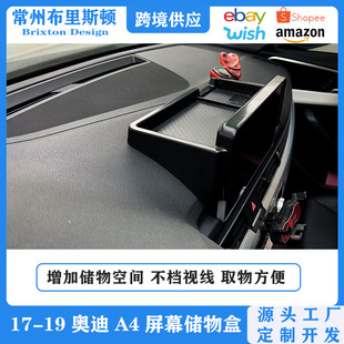 Suitable for Audi A4L Interior Storage Box Modification 17-19 Models A4L/A5 Dashboard Screen Rear Storage Box