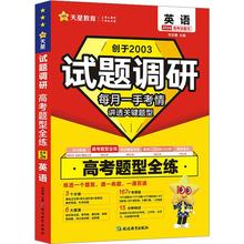 试题调研 高考题型全练 英语 2024(全3册)