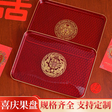 结婚果盘喜糖盘客厅红色中式喜庆敬茶托盘婚礼喜盘子婚庆用品大全