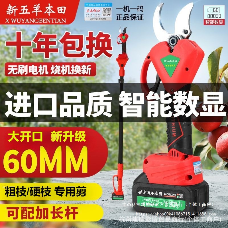 进口无刷电动剪刀五羊本田电动修枝剪果树修枝园林绿化修剪电剪子