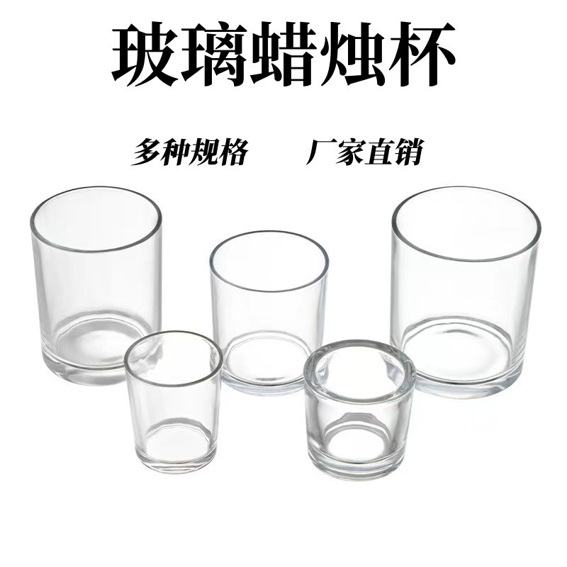 厂家批发蜡烛杯透明玻璃容器香薰空杯卧室浪漫烛台摆件玻璃杯