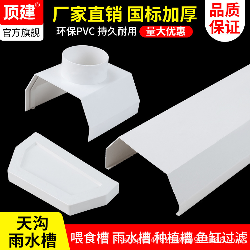 Pvc gutter rain gutter eaves drainage 160 200 sink eaves connected to sink balcony vegetable soil cultivation tank