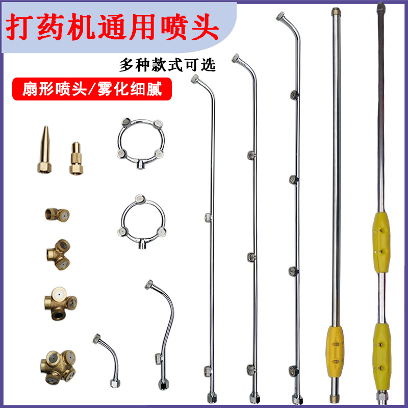 打药机电动喷雾器喷头喷杆多喷头枪杆高压打药机扇形雾化出水枪杆