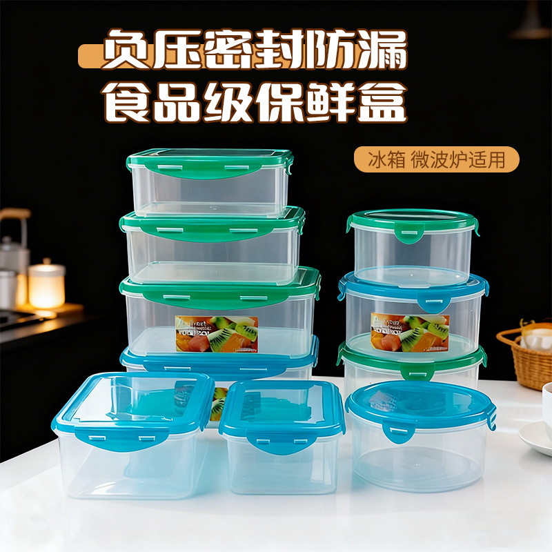 现货批发食品级pp防串味保鲜盒可微波加热多功能收纳盒冰箱密封盒
