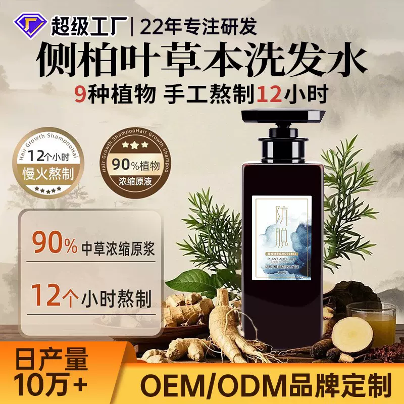 侧柏叶防脱洗发水何首乌草本育发固发控油护发素洗发沐浴露套装