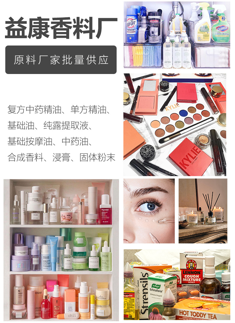精油香料厂家