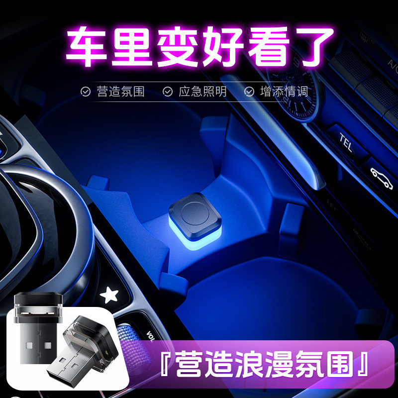 新しい車のアンビエントライト LED 無修正 USB シガーライターアンビエントライト車の装飾ユニバーサル USB アンビエントライト|undefined