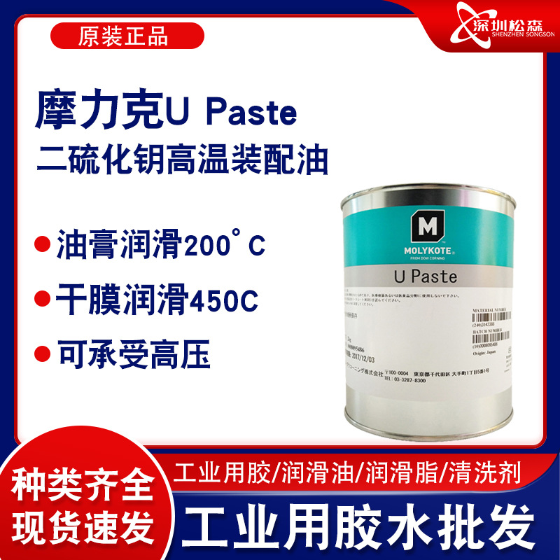 摩力克U PASTE二硫化钼润滑脂 2kg/罐耐高温汽车零部件润滑油膏