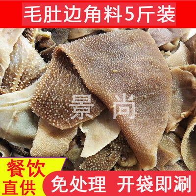 Scrap fresh Crisp Beef omasum Chongqing hot pot Ingredients Crushed leaves KN Louver self-help Take food
