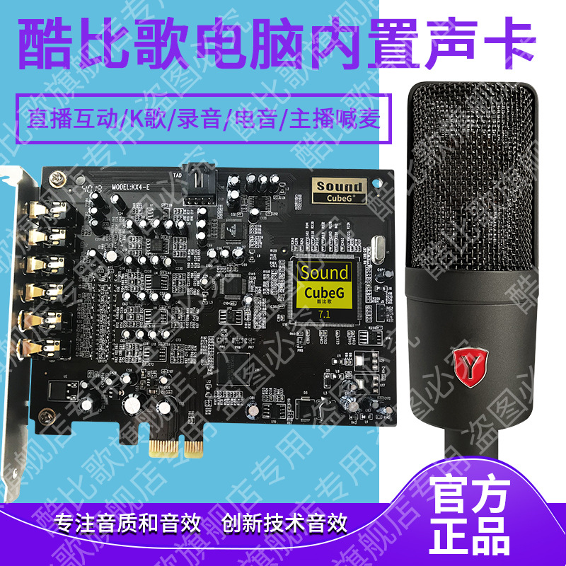 酷比歌声卡厂家批发代发 PCI 7.1 A5大卡KX驱动电脑内置声卡套装