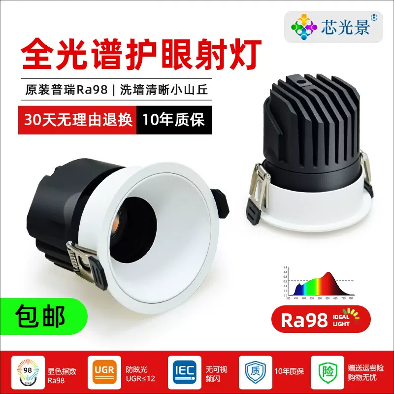 批发led射灯嵌入式小山丘98显全光谱家用客厅背景墙洗墙灯COB射灯