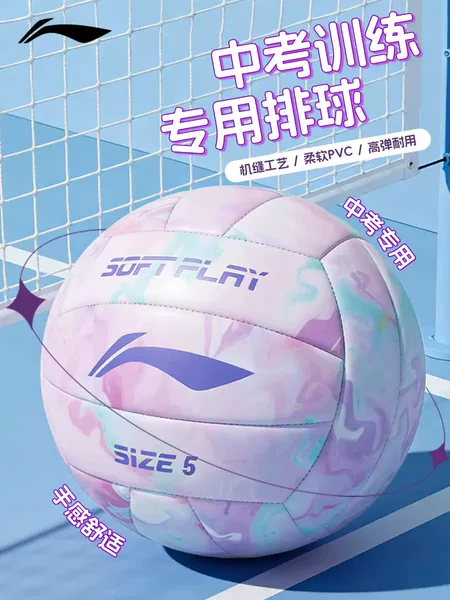 Li-Ning Volleyball Ball, Size 5, Standard for Middle School and Elementary School Students, Soft Type for Physical Education Exams, Training, and Competition
