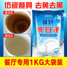 密胺餐具专用清洗剂去污除渍粉仿瓷美耐皿碗盘浸泡漂白去黄清洁剂