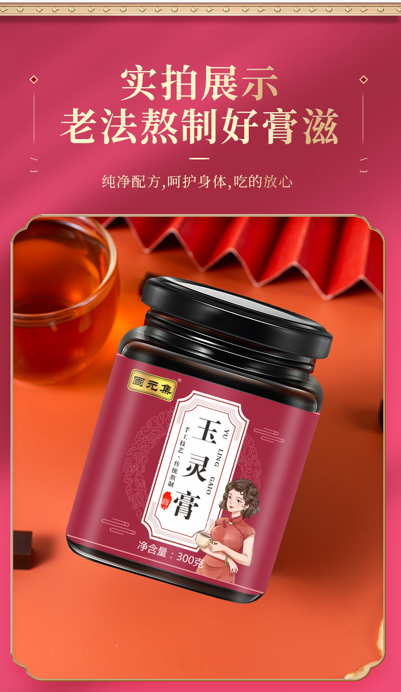 Yu Ling Gao (玉灵膏) — Traditional Herbal Paste with Ginseng, Longan & Honey, Hand-Simmered 300g in use
