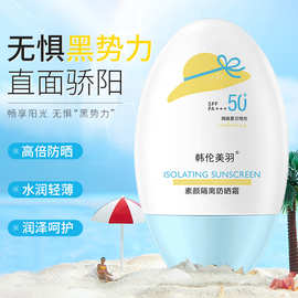 韩伦美羽防晒霜 防晒乳SPF50隔离防晒霜二合一护防紫外线清爽正品