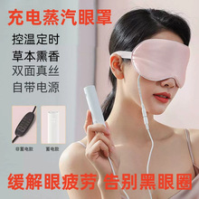 充电USB眼罩蒸汽热敷眼疲劳黑眼圈贴加热遮光跨境电商一件厂