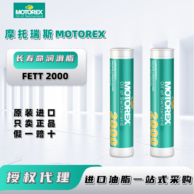 进口瑞士摩托瑞斯MOTOREX FETT 2000多用途轴承钙基长寿命润滑脂